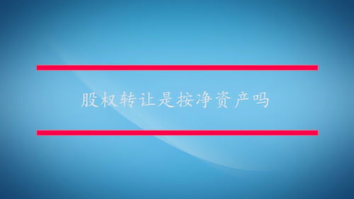 企業凈資產,企業凈資產指的是什么