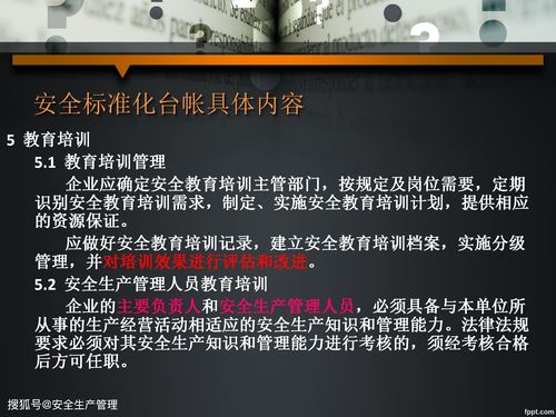 企業安全生產標準化基本規范,安全生產標準化的內容有哪些？