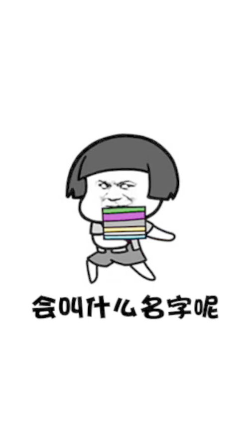 你叫什么,請問你叫什么名字三種問法