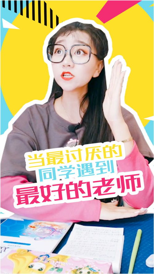 你喜歡什么樣的老師,你喜歡哪種老師？