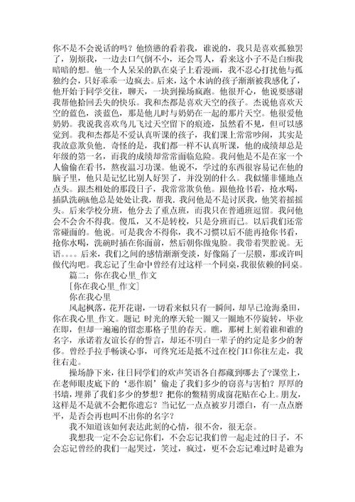 你在我心里 作文,你在我心中優(yōu)秀作文