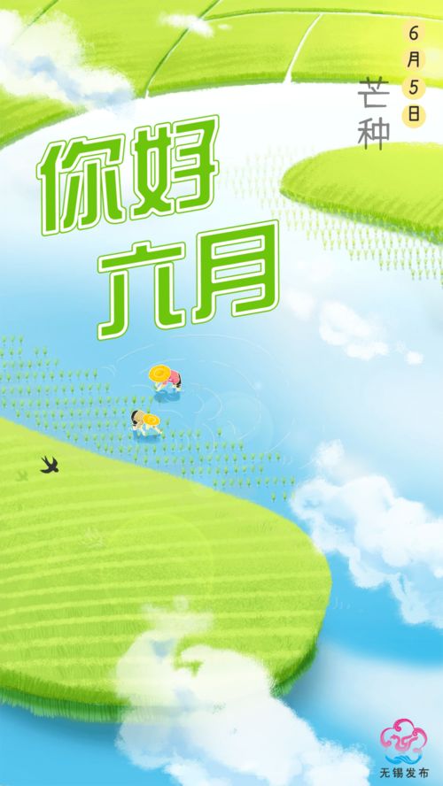 你好六月,你好六月心情說說