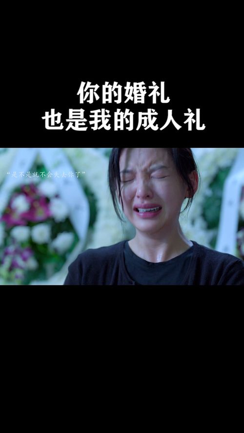 你的眼淚我的成人禮,《你的眼淚，我的成人禮》閱讀答案