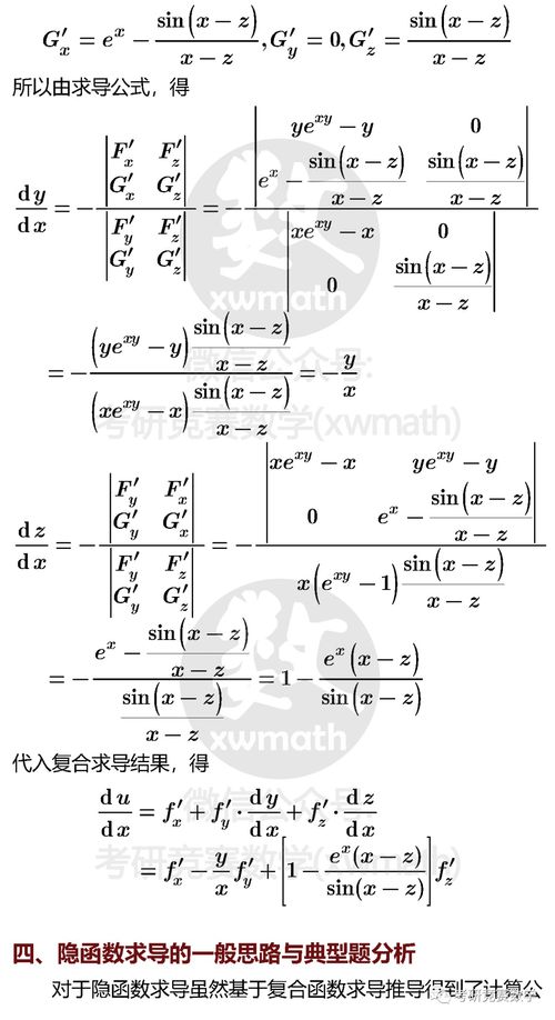 偏導數,什么叫做偏導數，偏導數的性質是什么？
