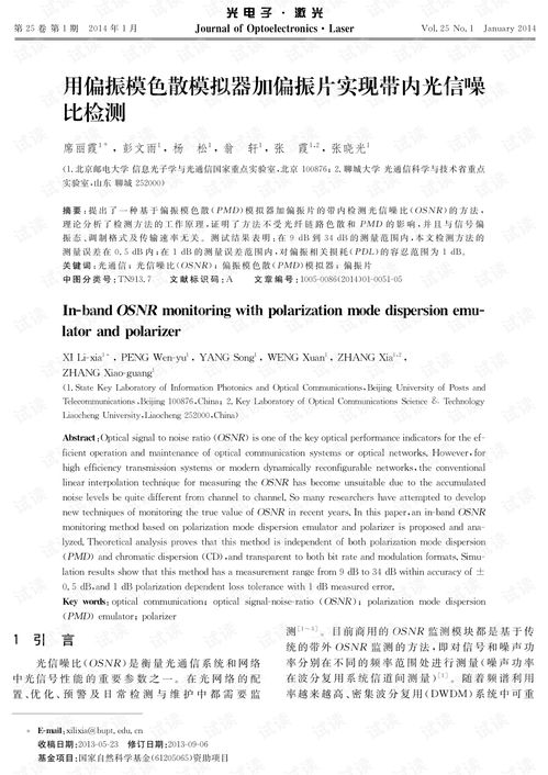 偏振模色散,偏振模色散與長度有關嗎