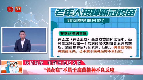 偶合癥,什么是疫苗接種后的偶合癥？