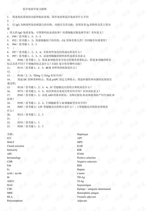 免疫學試題,醫學免疫學考試題