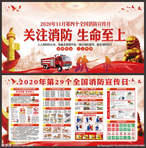 全國消防日是幾月幾日,消防日是幾月幾日