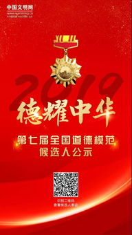 全國道德模范評選,全國道德模范幾年評選一次