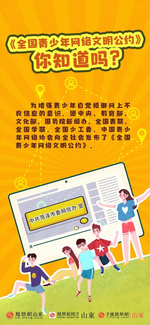全國青少年網絡文明公約,全國青少年網絡文明公約內容