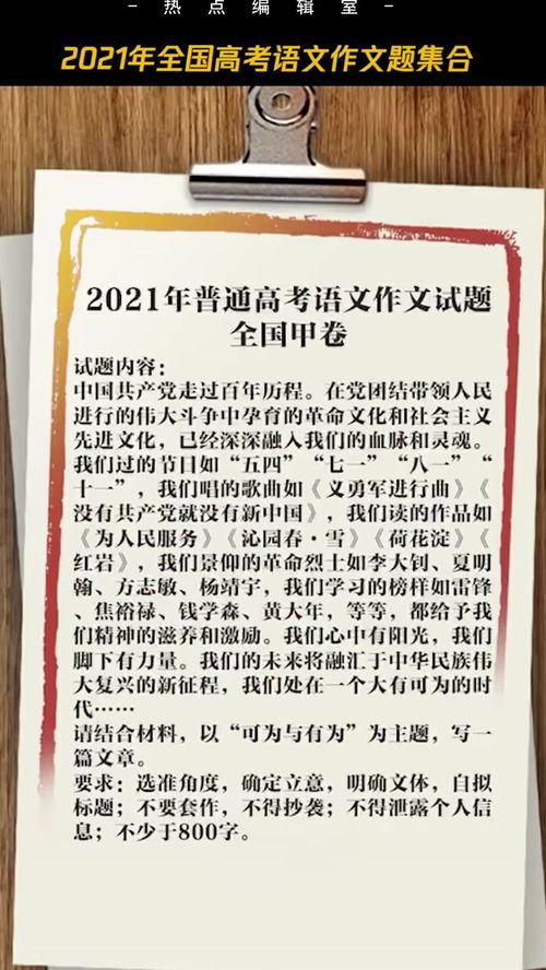全國高考作文題目集錦,高考作文題目大全有哪些呢？