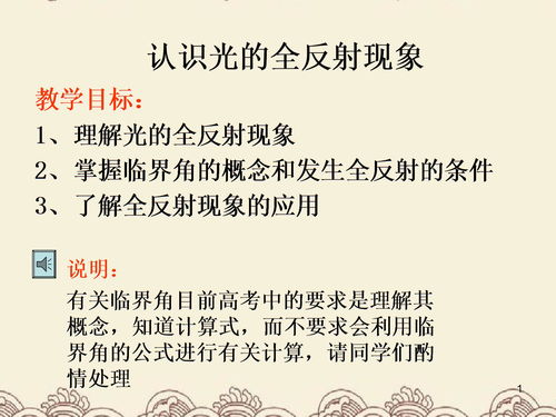 全反射的條件,發生全反射的條件