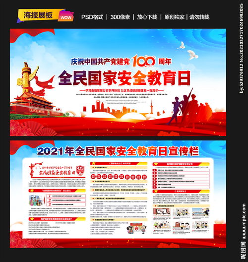 全民國家安全教育日為每年,國家安全教育日是每年的哪一天