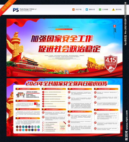 全民國家安全教育日是幾月幾日日,我國全民國家安全教育日是哪一天