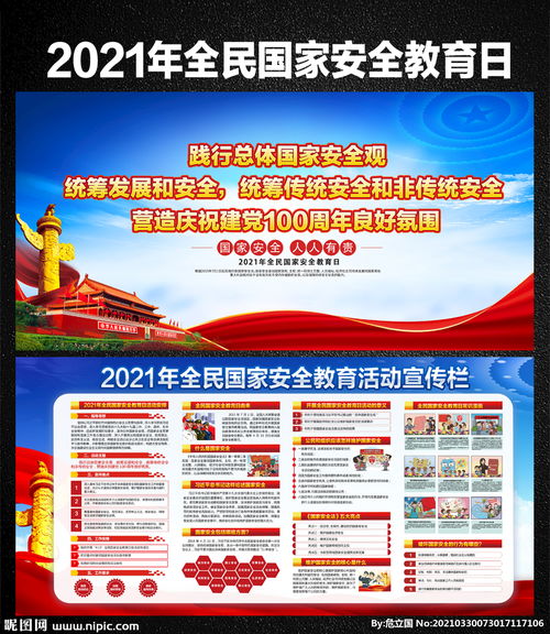 全民國家教育安全日是哪一天,全民國家安全教育日是哪一天？