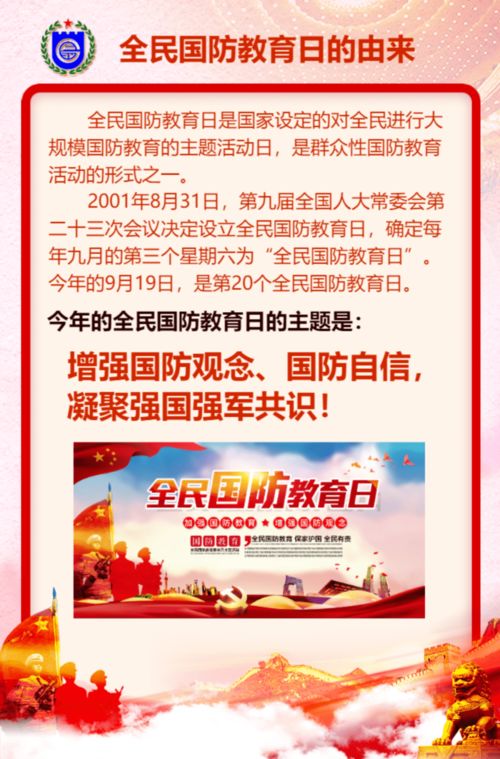 全民國(guó)防教育日是每年9月的第幾個(gè)星期六,每年九月的第三個(gè)星期六為全國(guó)什么日
