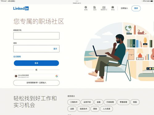 全球最大的社交網站,領英是什么