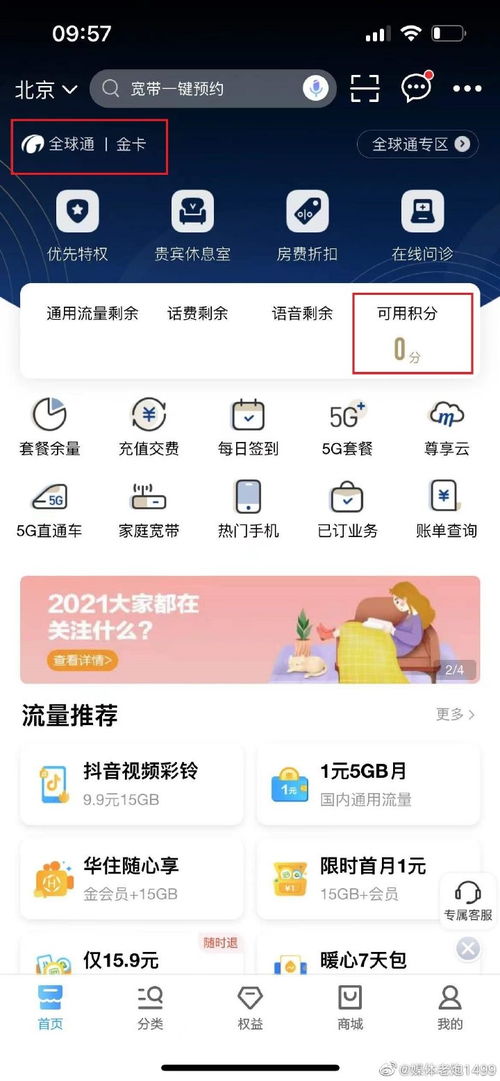 全球通積分查詢,中國移動積分如何查詢？