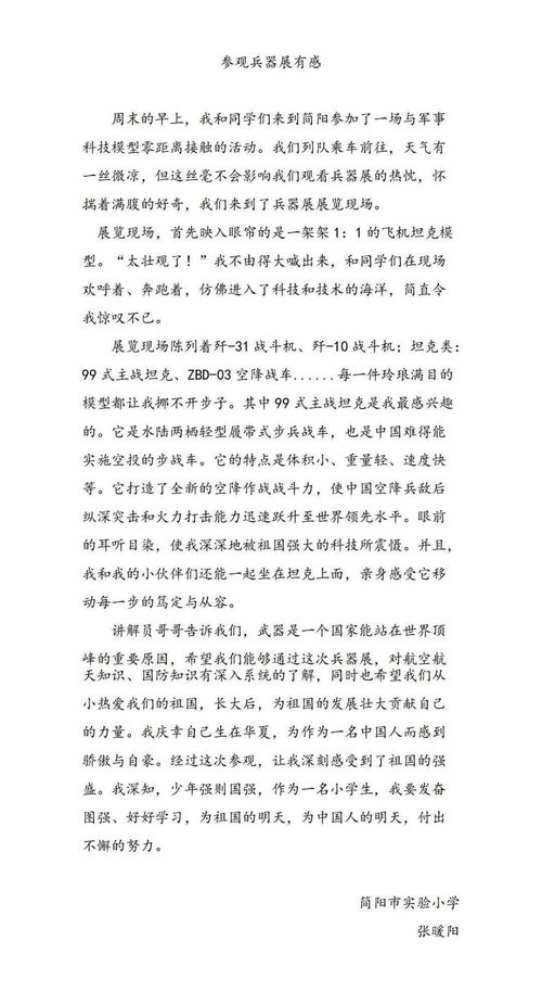 強軍夢征文,強軍夢強國夢征文