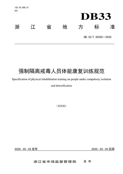 強制隔離戒毒期限為,強制隔離戒毒的期限為