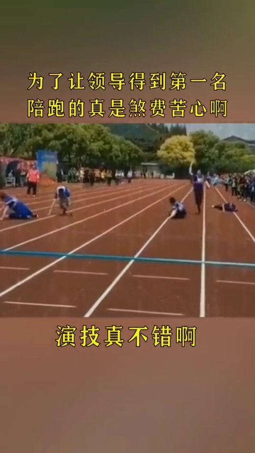 陪局長跑步,陪領導跑步要準備什么