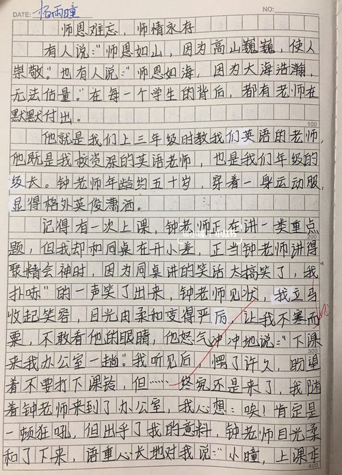 難忘師恩作文,師恩難忘優(yōu)秀作文