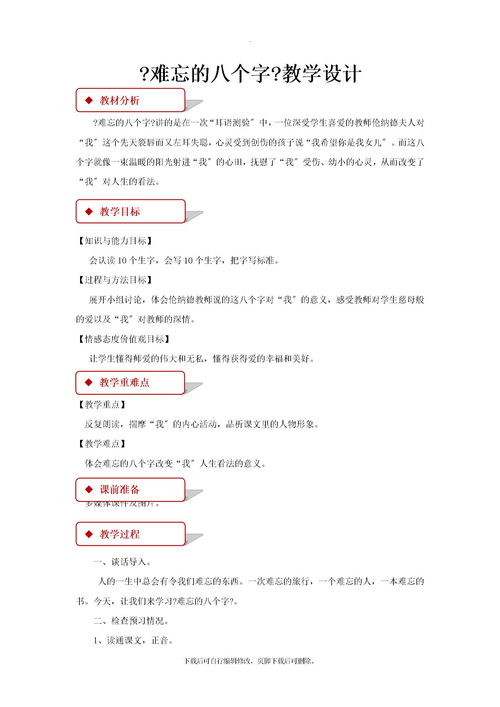 難忘的八個字,難忘的八個字的主要內容