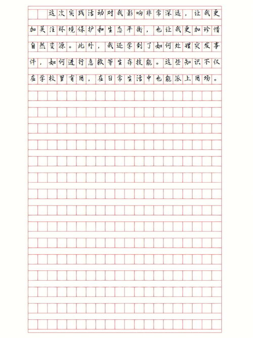 難忘第一次作文400,難忘第一次作文400字