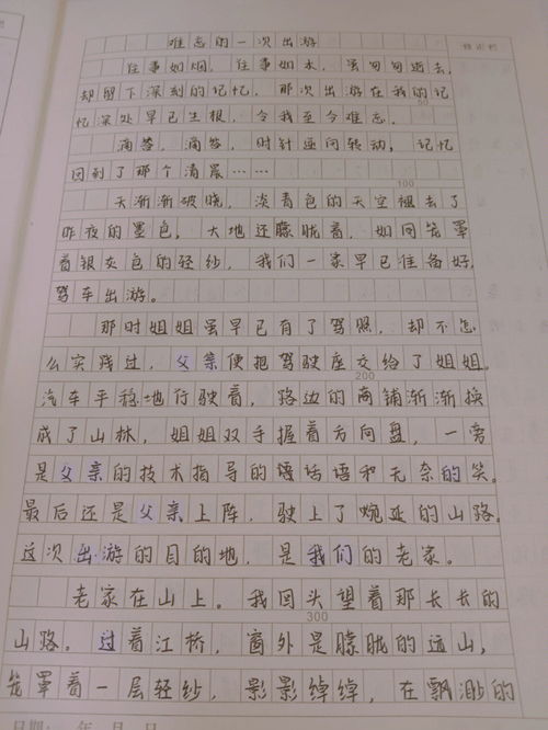 難忘的第一次作文450字,《難忘的第一次》作文450字