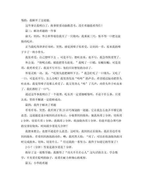 難題作文,難題作文400字