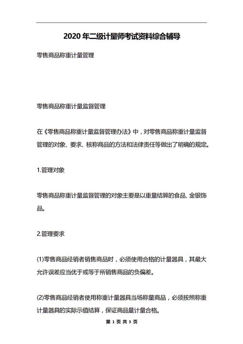 零售商品稱重計量監督管理辦法,國家食品重量誤差標準