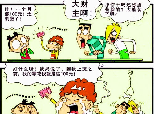 零花錢大作戰(zhàn),摩爾莊園的深海探寶和零用錢大作戰(zhàn)在哪里玩