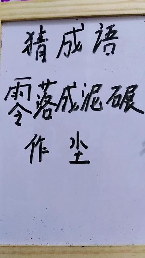 零落成泥碾作塵,零落成泥碾作塵是什么意思？