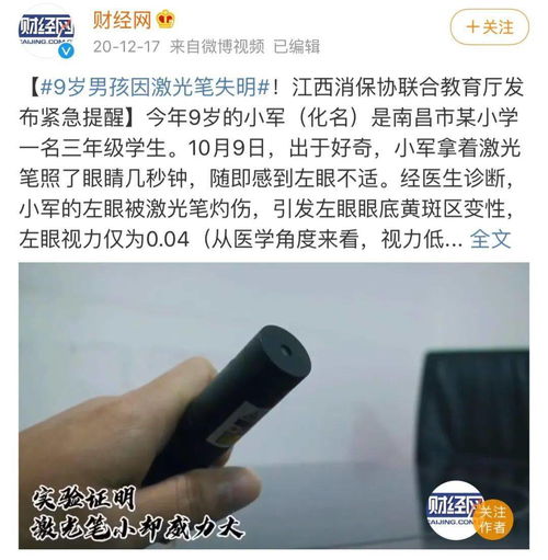 青奧會(huì)激光筆照射事件,2014年南京青年奧林匹克運(yùn)動(dòng)會(huì)的激光筆事件