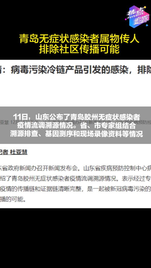 青島無癥狀感染2人屬早期感染者,山東無癥狀感染者最新情況山東無癥狀感染者詳情