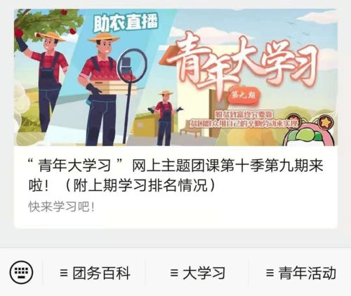 青年大學(xué)習(xí)第十季第九期答案,青年大學(xué)習(xí)第九期內(nèi)容