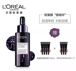 青春密碼,歐萊雅青春密碼酵素精華肌底液