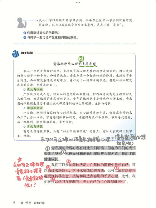 青春期矛盾心理的主要表現,青春期矛盾心理的主要表現有哪些