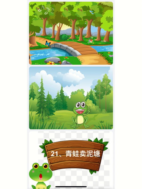 青蛙賣泥塘,青蛙開始想賣泥塘后來為什么不賣了.