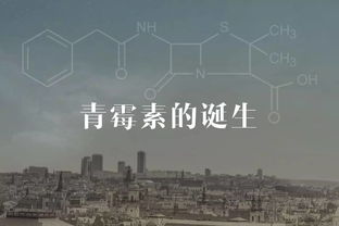 青霉素發明于,青霉素是什么時候發明的？
