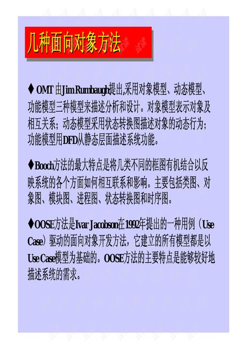 面向對象方法,面向對象方法包括什么？