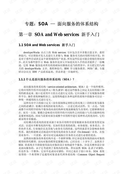 面向服務(wù)的體系結(jié)構(gòu),什么是SOA（面向服務(wù)的體系結(jié)構(gòu)）