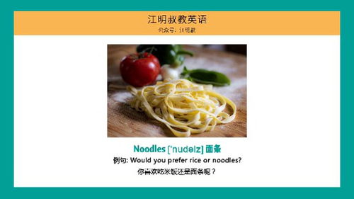 面條英語,面條的英文單詞怎么說？