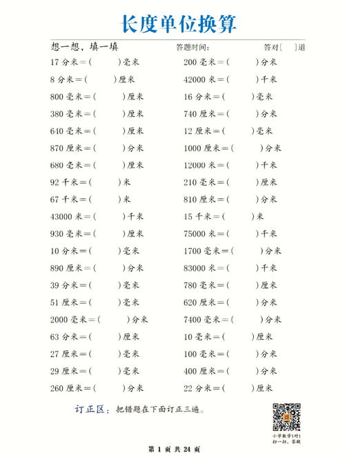 面積單位換算表,面積單位換算公式表