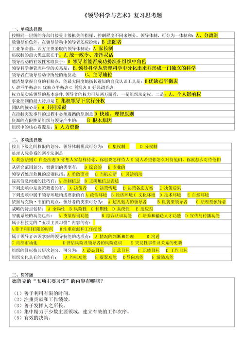 領導科學與藝術,為什么說領導既是一門科學又是一門藝術？