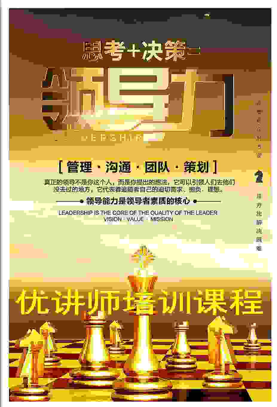領導藝術的精髓是,管理者的溝通藝術