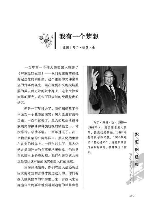 馬丁路德金演講稿,馬丁 路德 金 《我有一個夢想》演講稿全文 中文版 謝謝！