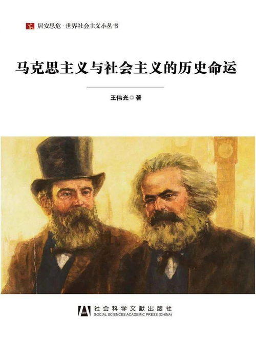 馬克思主義與社會科學方法論,馬克思主義社會科學方法論是什么