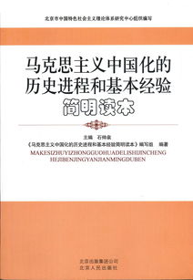 馬克思主義中國化理論成果的精髓是,什么是馬克思主義中國化的精髓