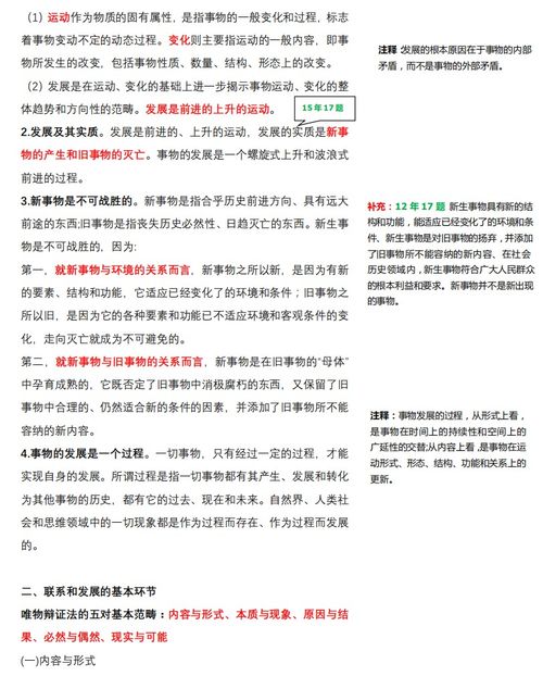 馬克思主義基本原理概論重點,馬克思主義基本原理概論知識點是什么